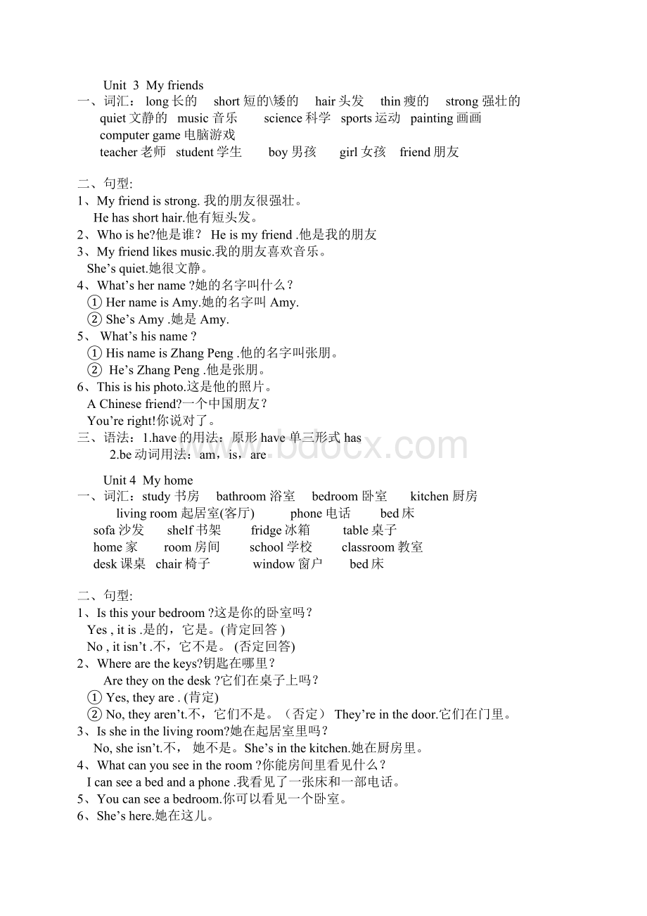 4小学四年级上册英语知识点归纳整理.docx_第2页