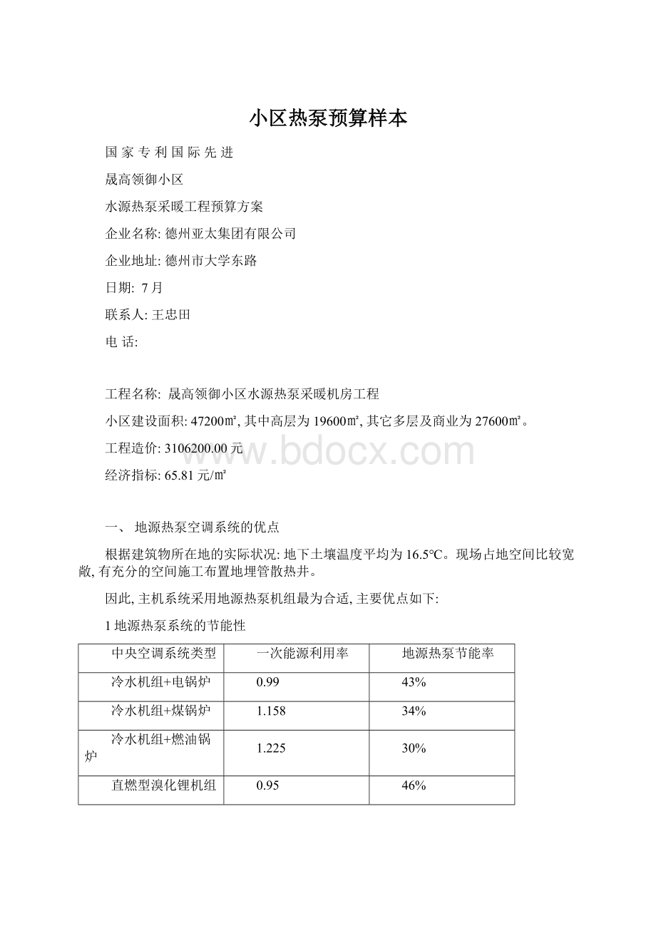 小区热泵预算样本.docx_第1页