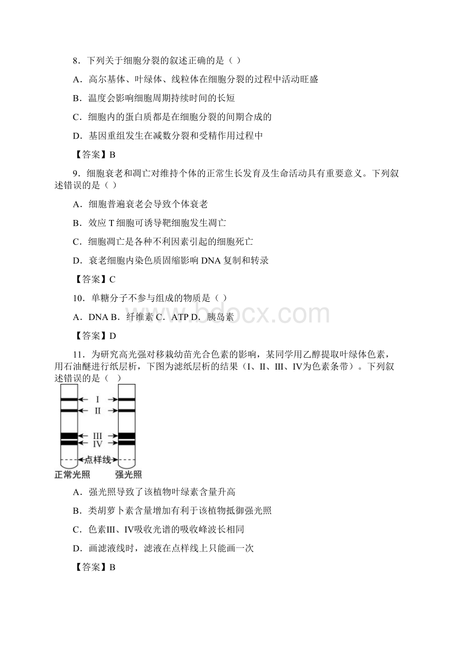 届北京西城铁路二中高三上学期期中考试生物试题.docx_第3页