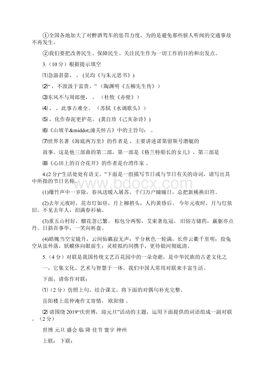 学年度八年级语文上册期末考试试题及答案鲁教版精品教育docWord格式.docx_第2页