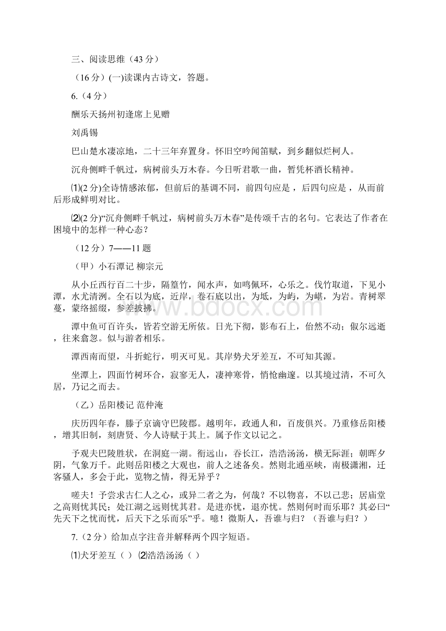 学年度八年级语文上册期末考试试题及答案鲁教版精品教育docWord格式.docx_第3页