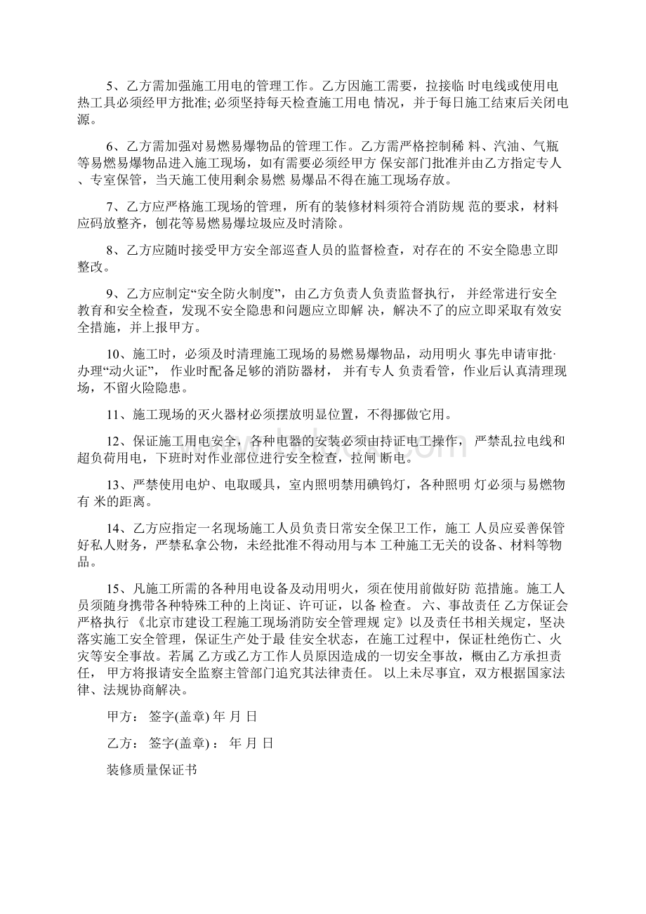 装修施工承诺书范文Word格式文档下载.docx_第3页