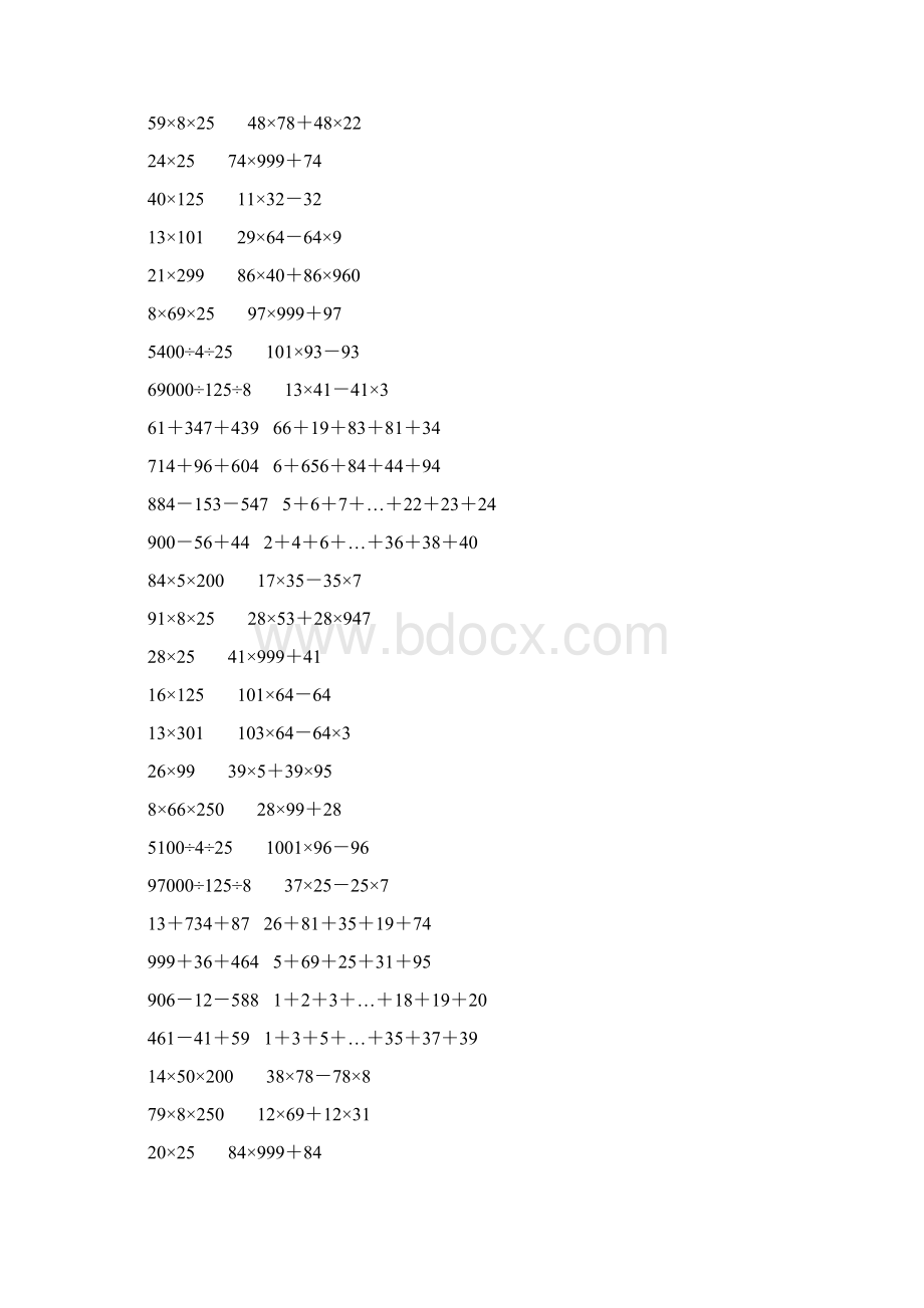 人教版四年级数学下册简便计算大全 685Word下载.docx_第2页