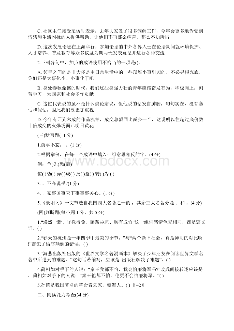 教师招考试题及答案教师招聘考试真题10.docx_第2页