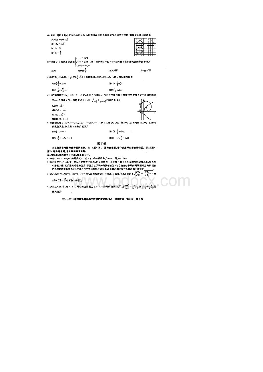 河北省普通高中百校联盟届高三教学质量检测数学理试题及答案.docx_第2页