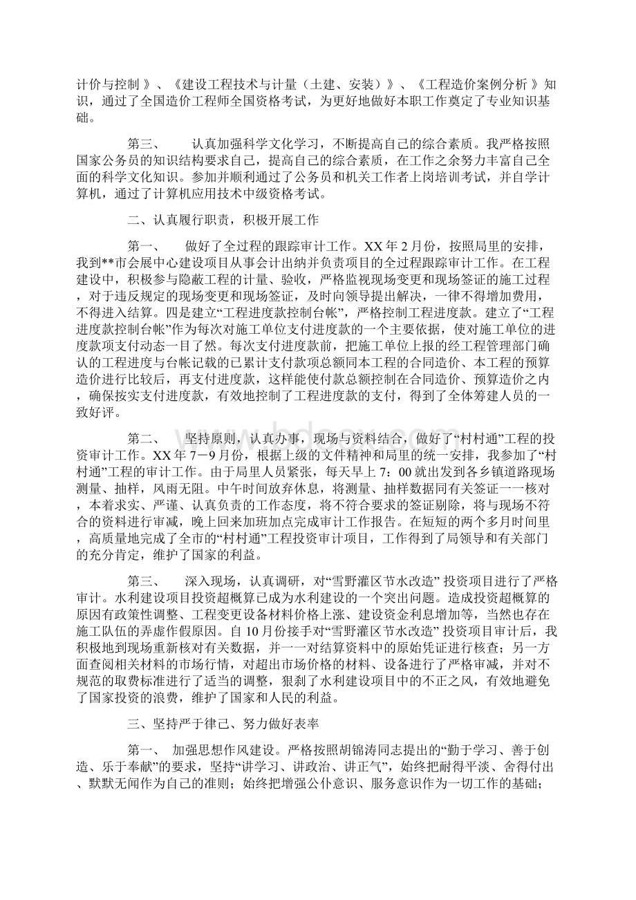 公务员转正工作总结范文4篇Word格式文档下载.docx_第3页