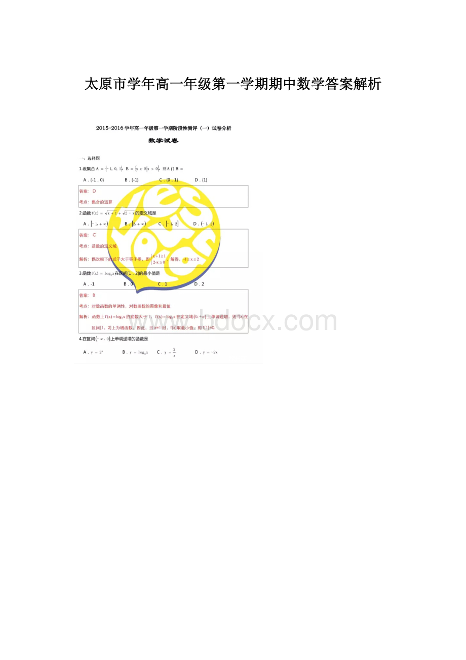 太原市学年高一年级第一学期期中数学答案解析.docx_第1页