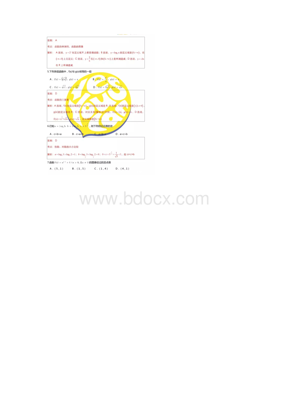 太原市学年高一年级第一学期期中数学答案解析.docx_第2页