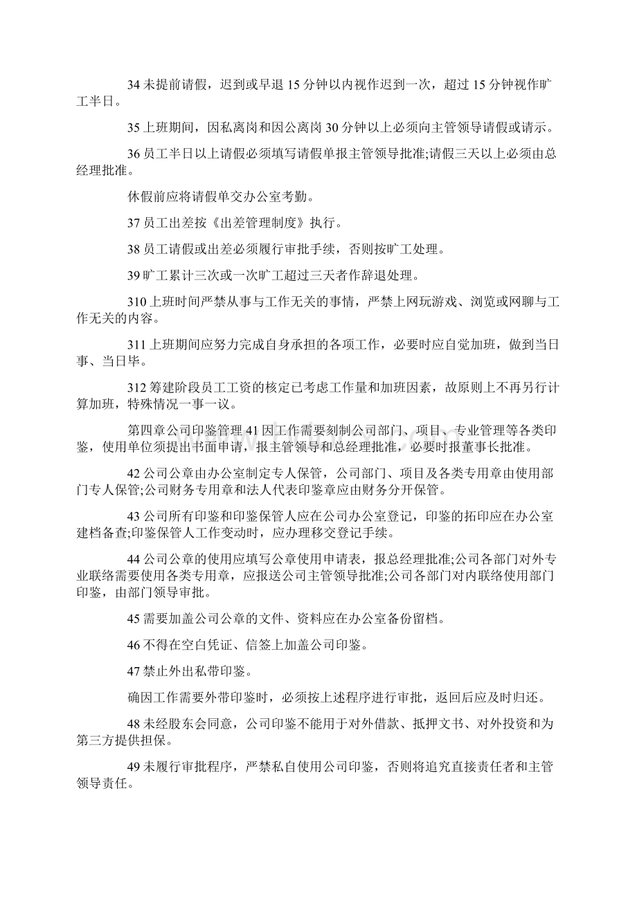 最新部门管理制度部门规章制度3篇 精品.docx_第2页