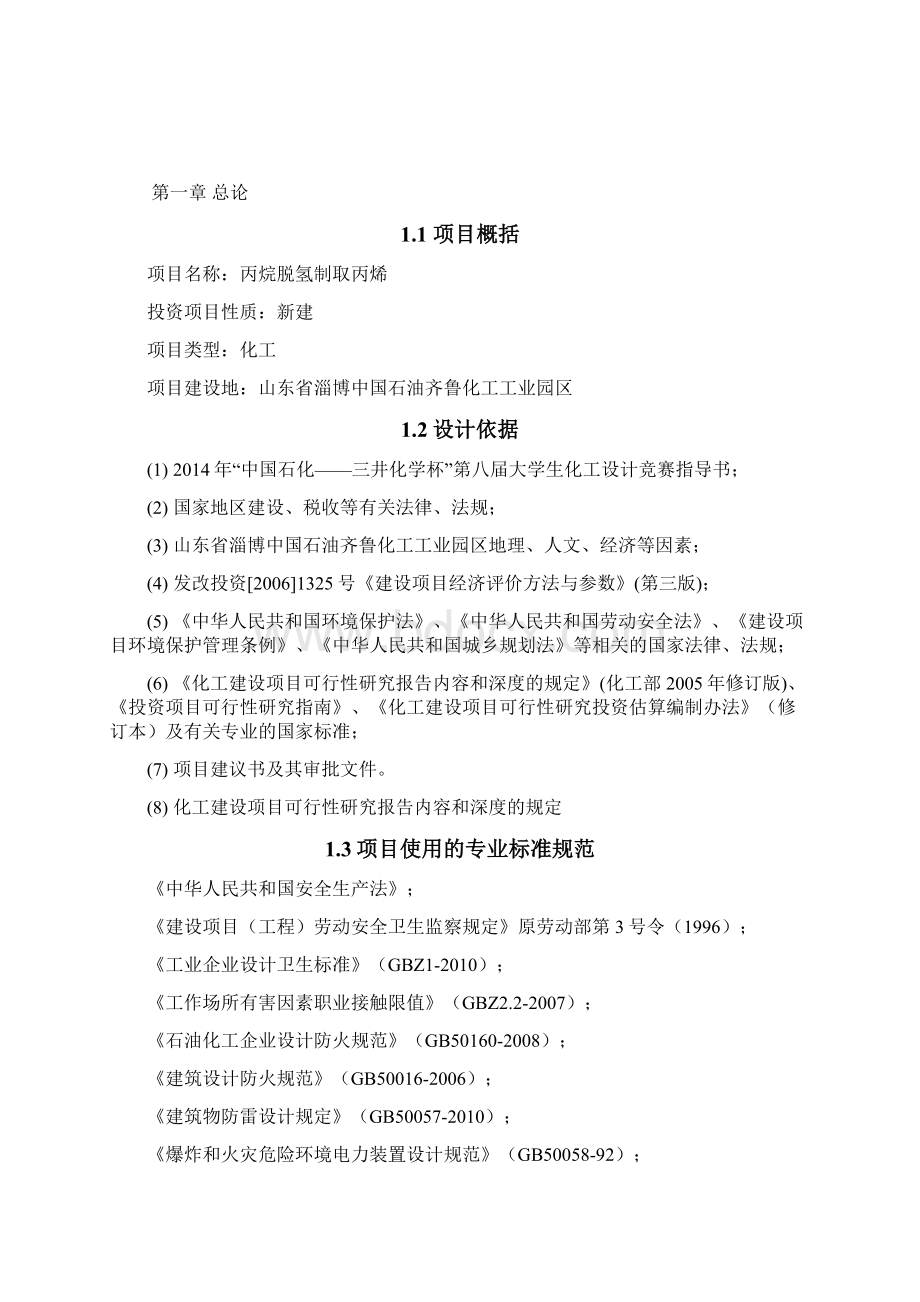 丙烷脱氢制取丙烯项目任务说明书大学毕设论文Word文件下载.docx_第2页