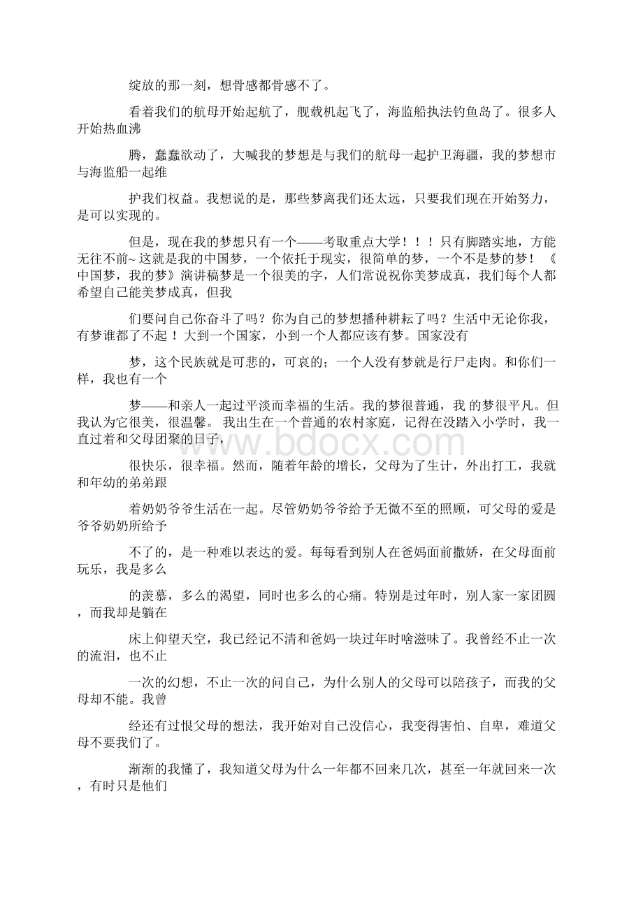 我的七彩中国梦演讲稿.docx_第3页