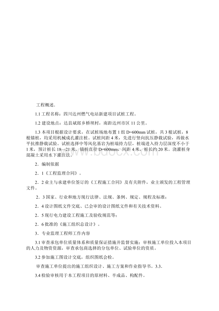 试桩监理细则改.docx_第2页