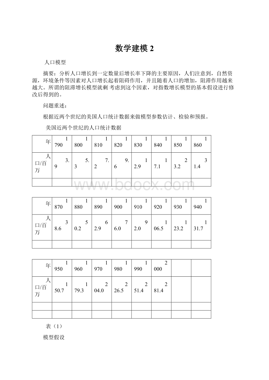 数学建模2Word文档格式.docx