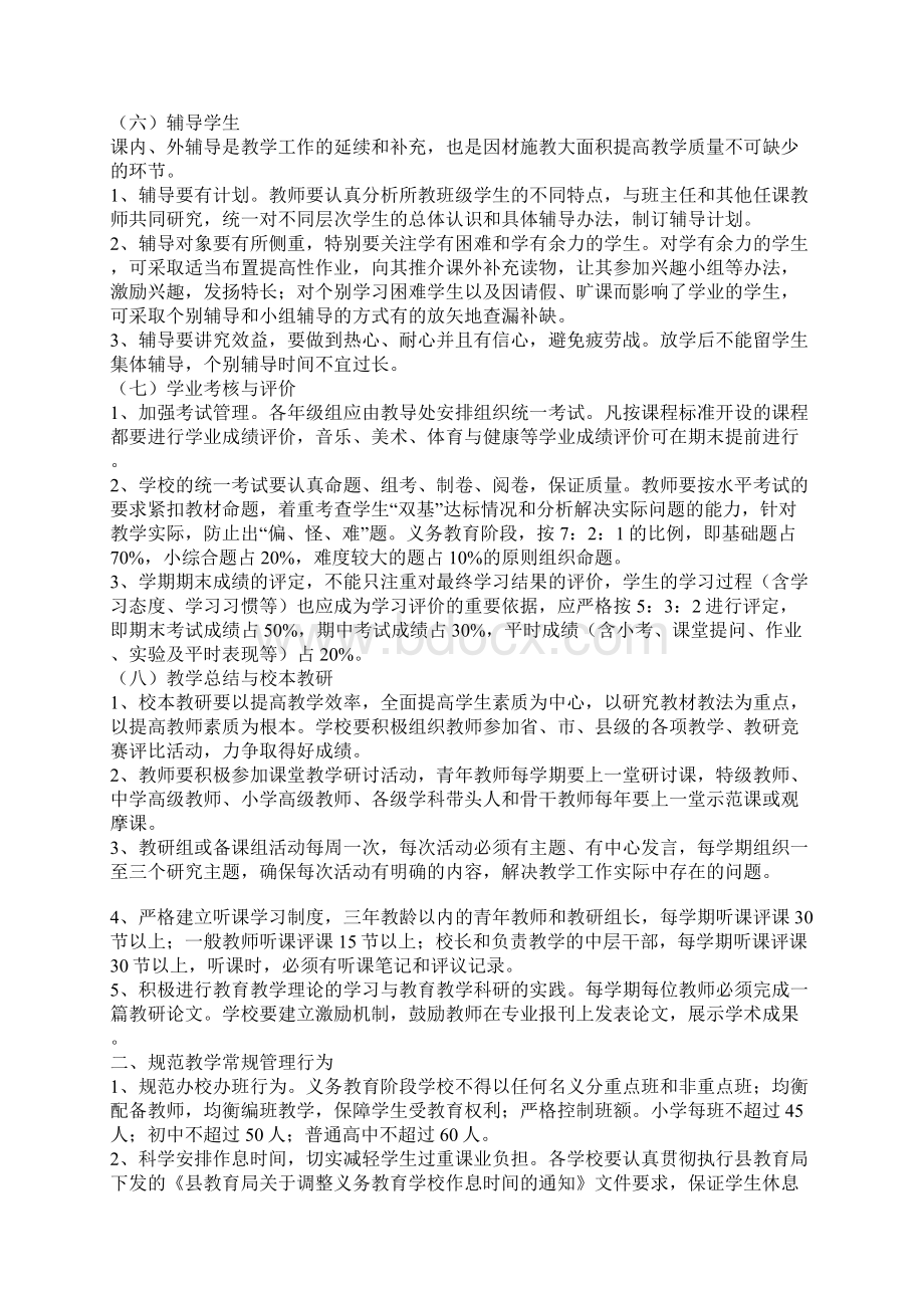 云梦县中小学教学常规管理暂行规定.docx_第3页