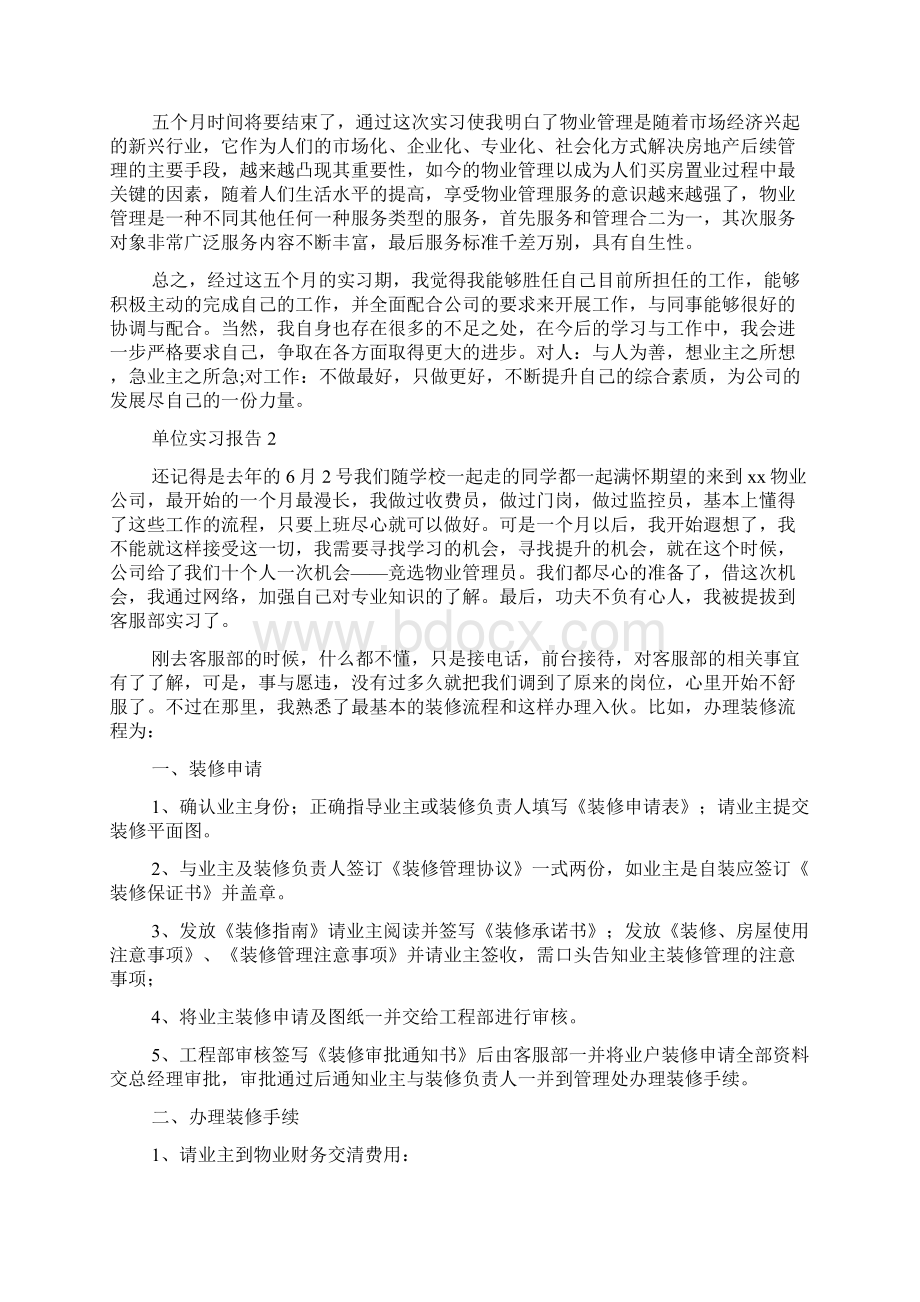 单位实习报告文档格式.docx_第2页