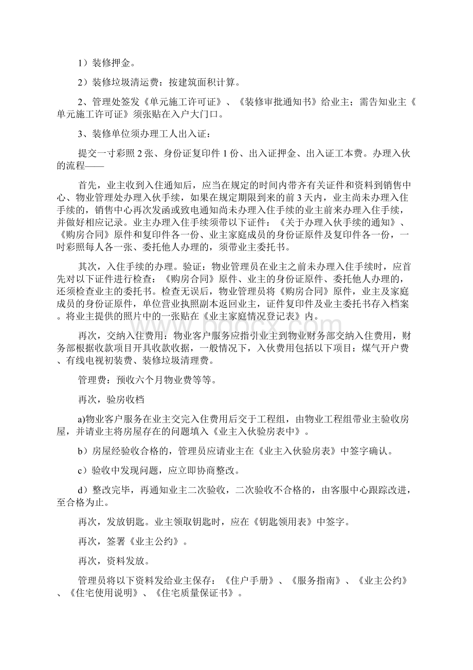 单位实习报告文档格式.docx_第3页