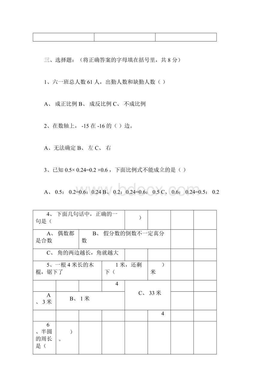 六年级下册数学期末试题与答案.docx_第3页