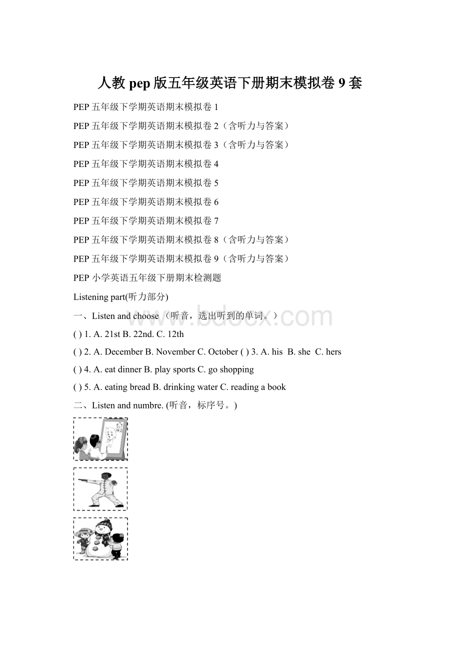 人教pep版五年级英语下册期末模拟卷9套.docx_第1页