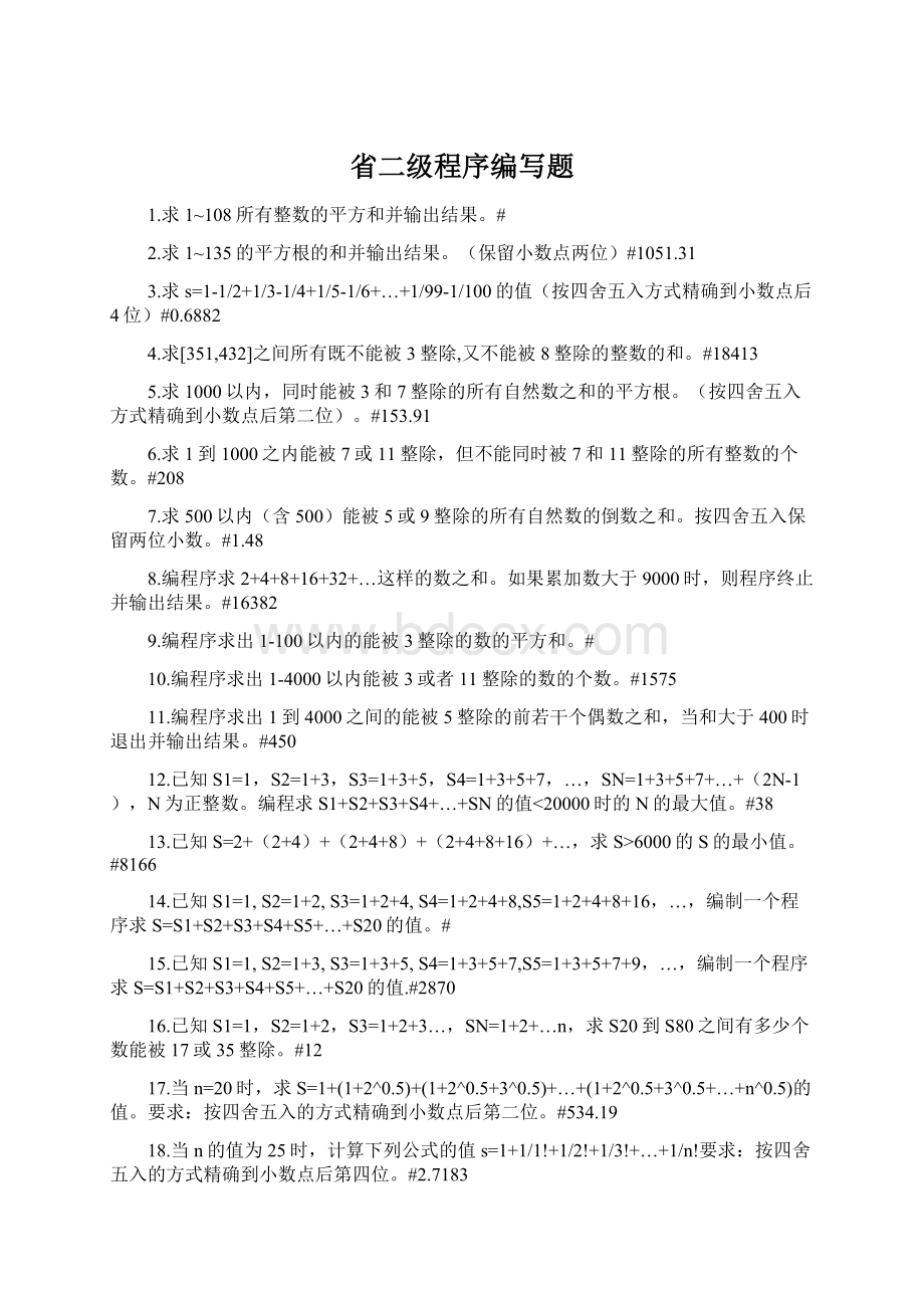 省二级程序编写题Word文档下载推荐.docx