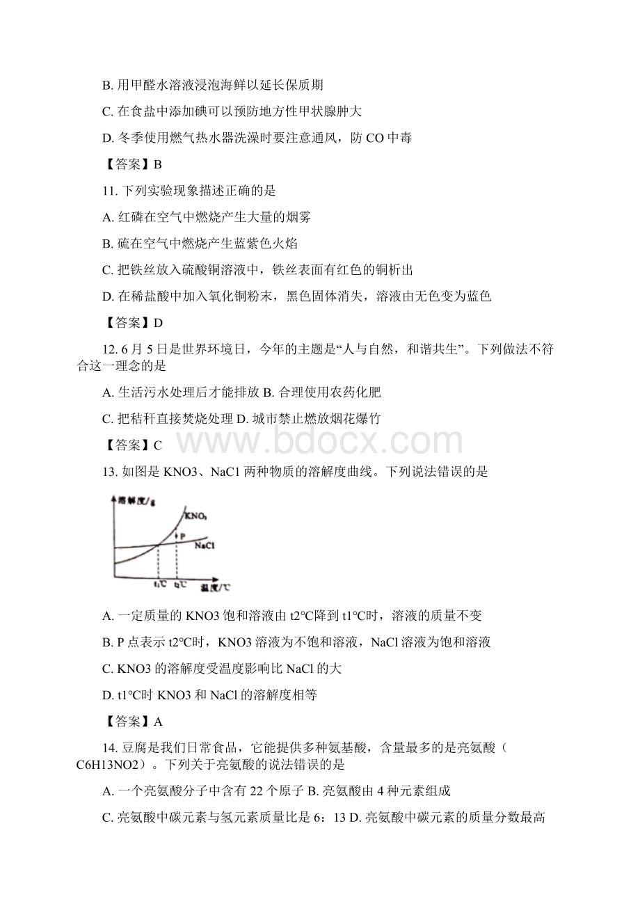 广西贺州市中考化学试题word版含答案Word文件下载.docx_第3页