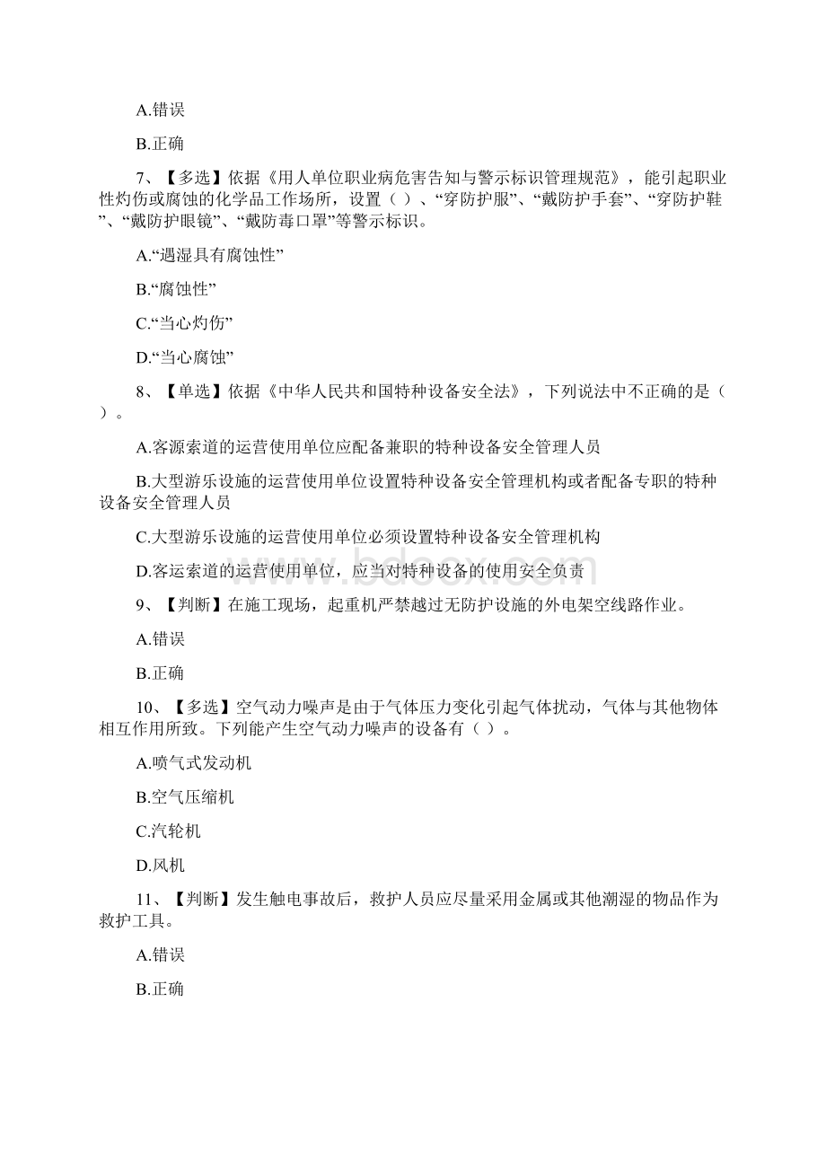 全国水利安全生产知识网络竞赛答案.docx_第2页