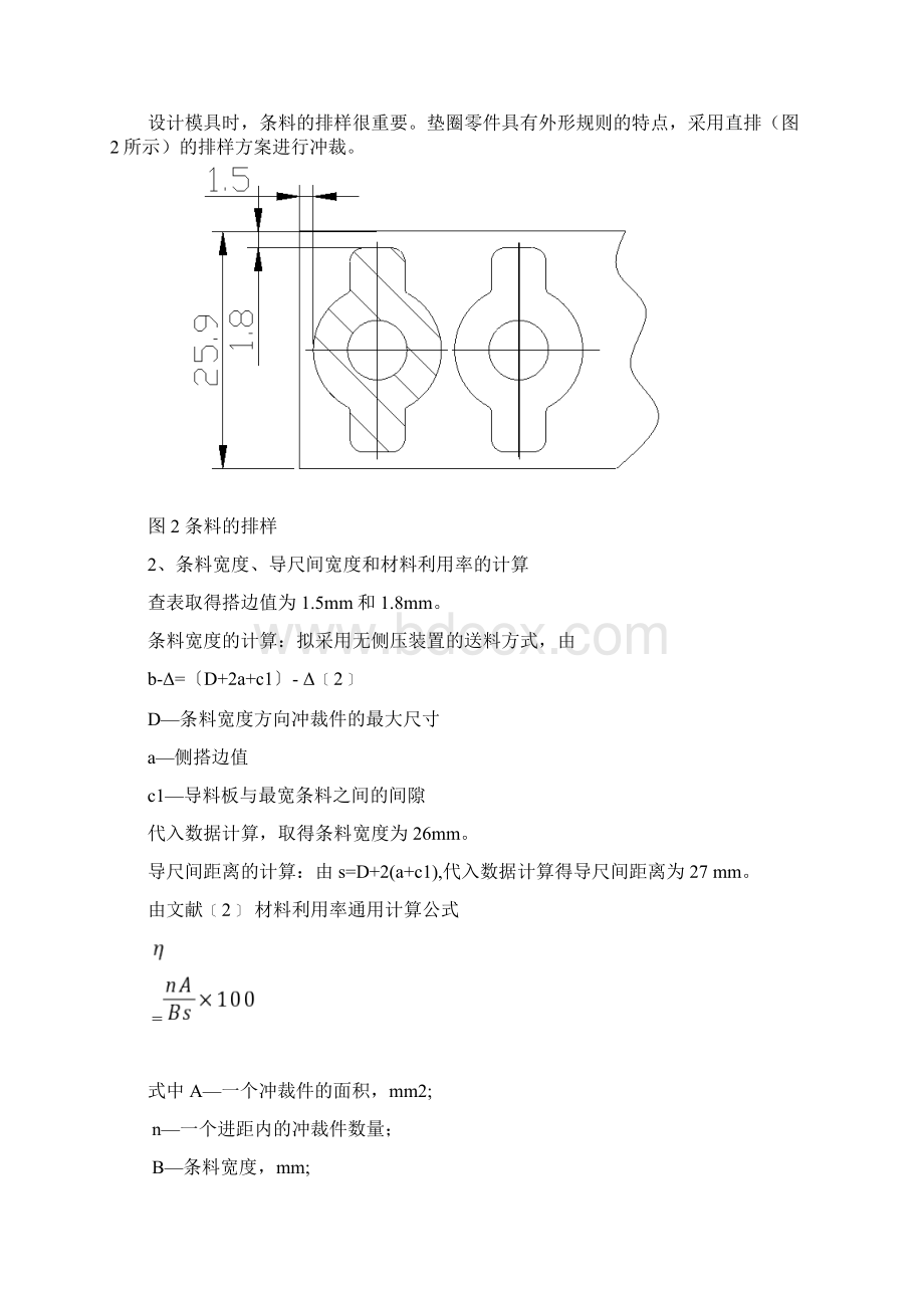 落料冲孔级进模设计Word文档格式.docx_第2页