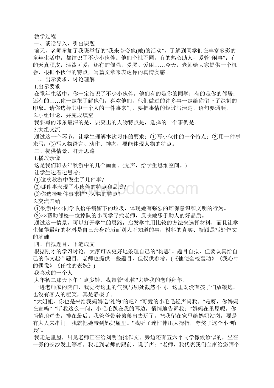 作文教案暑假里一件事 网友来稿 教案教学设计.docx_第3页