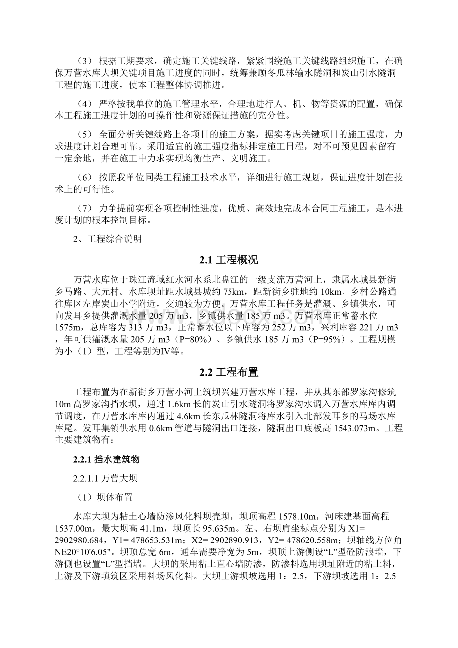 万营水库年施工进度计划及措施.docx_第2页