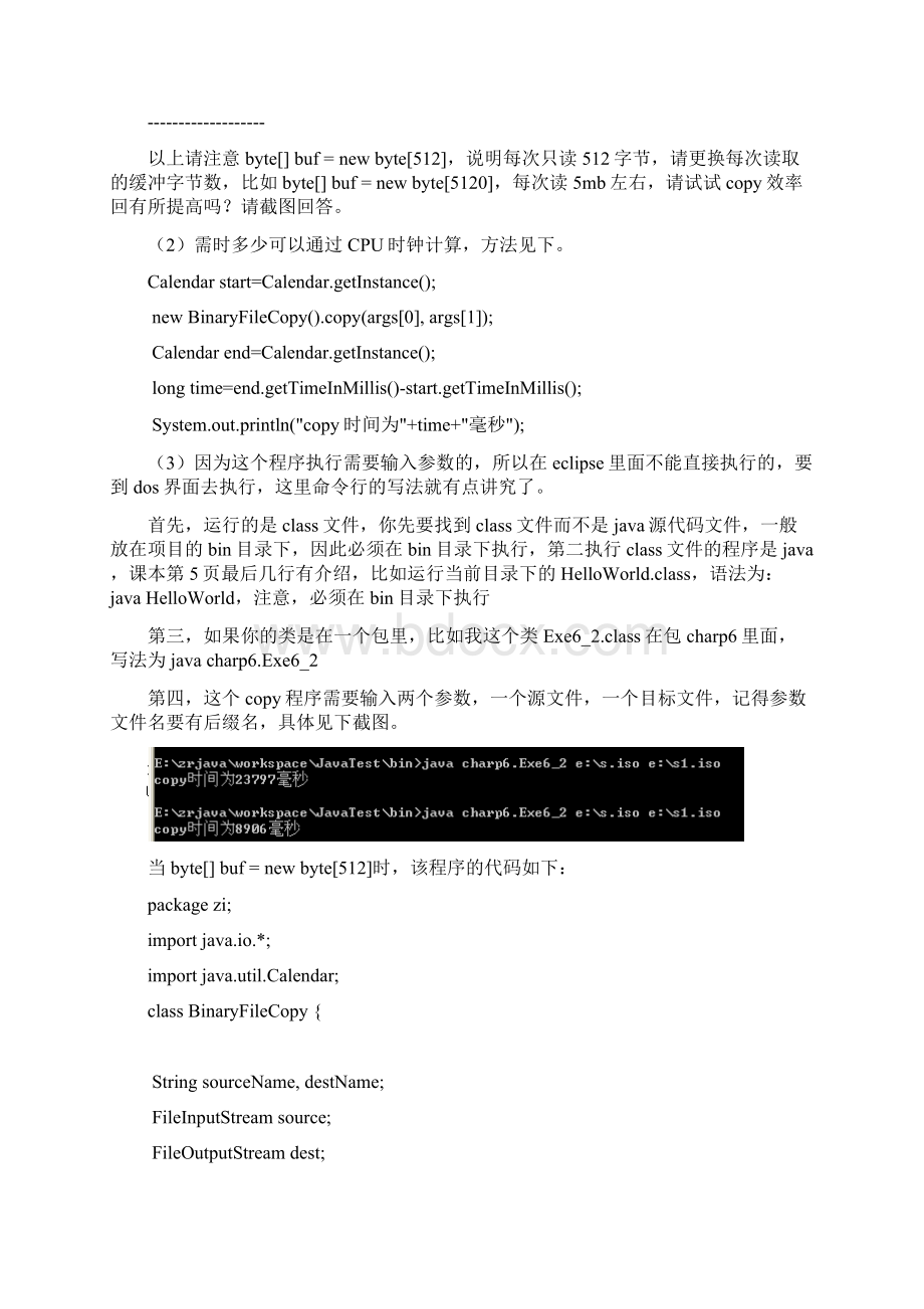 java 实验六 输入输出 实验报告Word文档下载推荐.docx_第2页