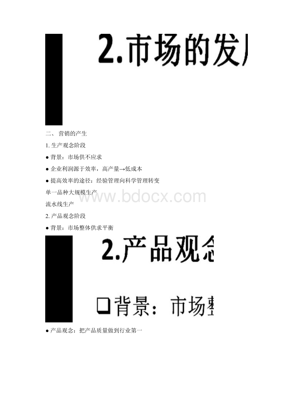 市场营销课件Word文档下载推荐.docx_第2页