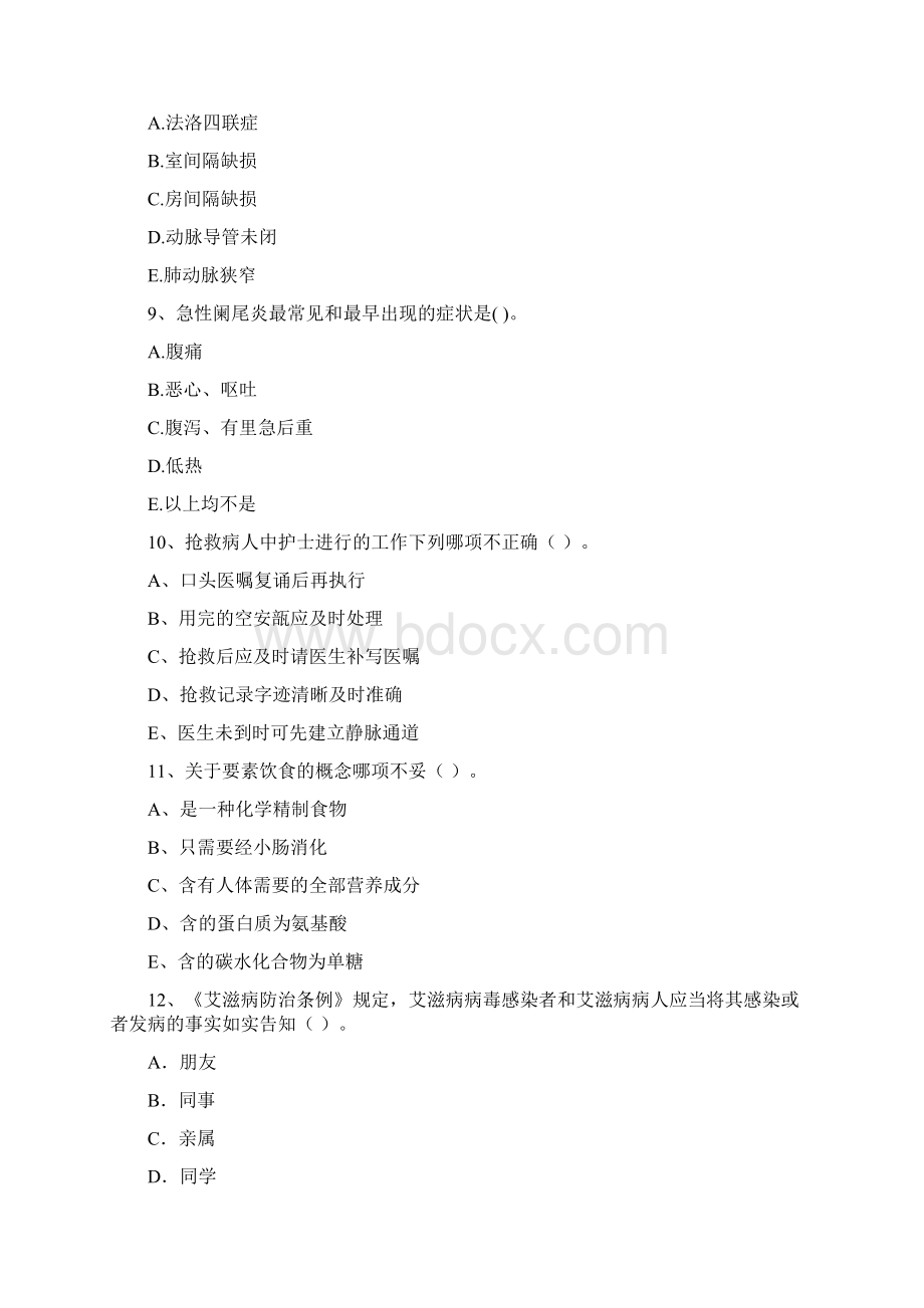 护士职业资格《专业实务》自我检测试题D卷 附解析Word下载.docx_第3页