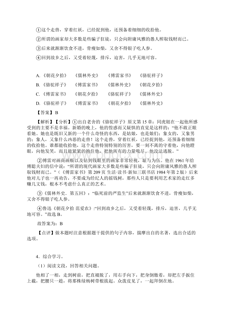 语文部编版九年级语文下册练习题 常识及名篇名著含答案.docx_第2页