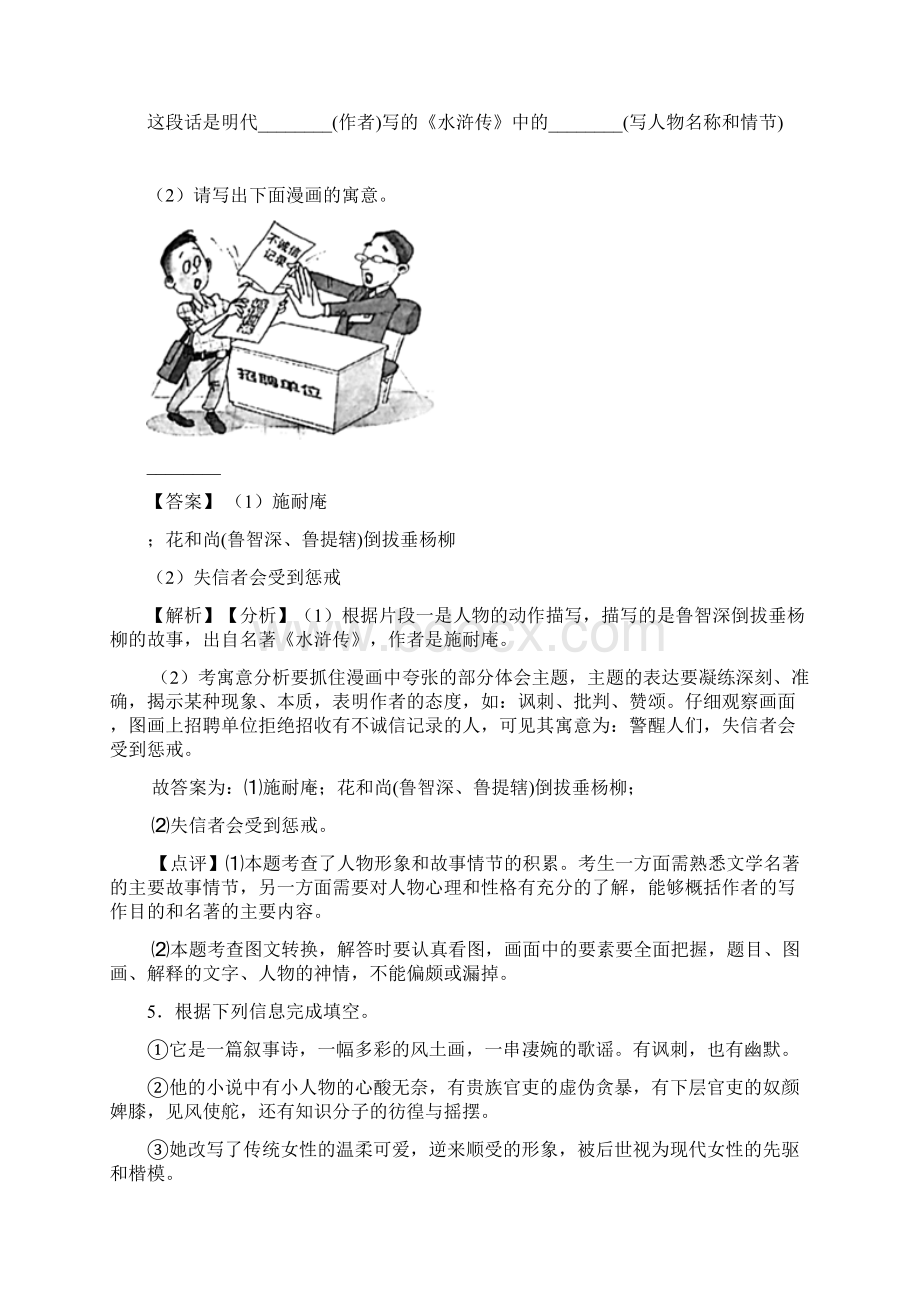 语文部编版九年级语文下册练习题 常识及名篇名著含答案.docx_第3页