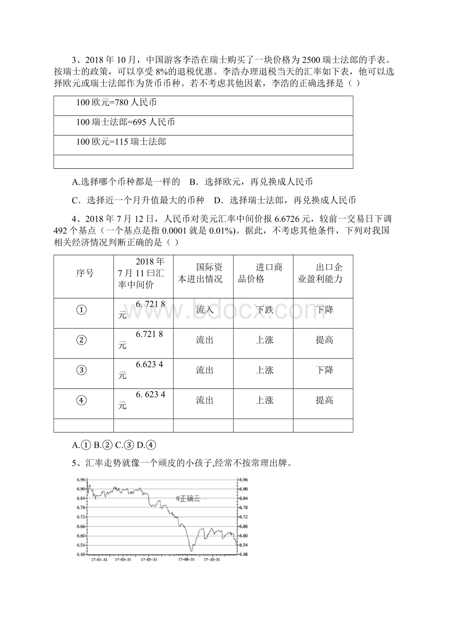 届高考政治经济生活重点练习3汇率 Word版含答案.docx_第2页