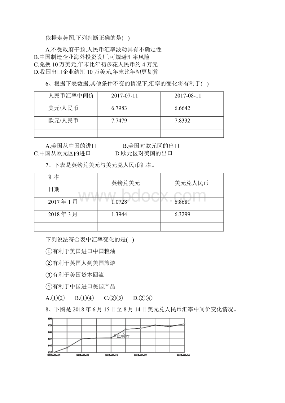 届高考政治经济生活重点练习3汇率 Word版含答案.docx_第3页