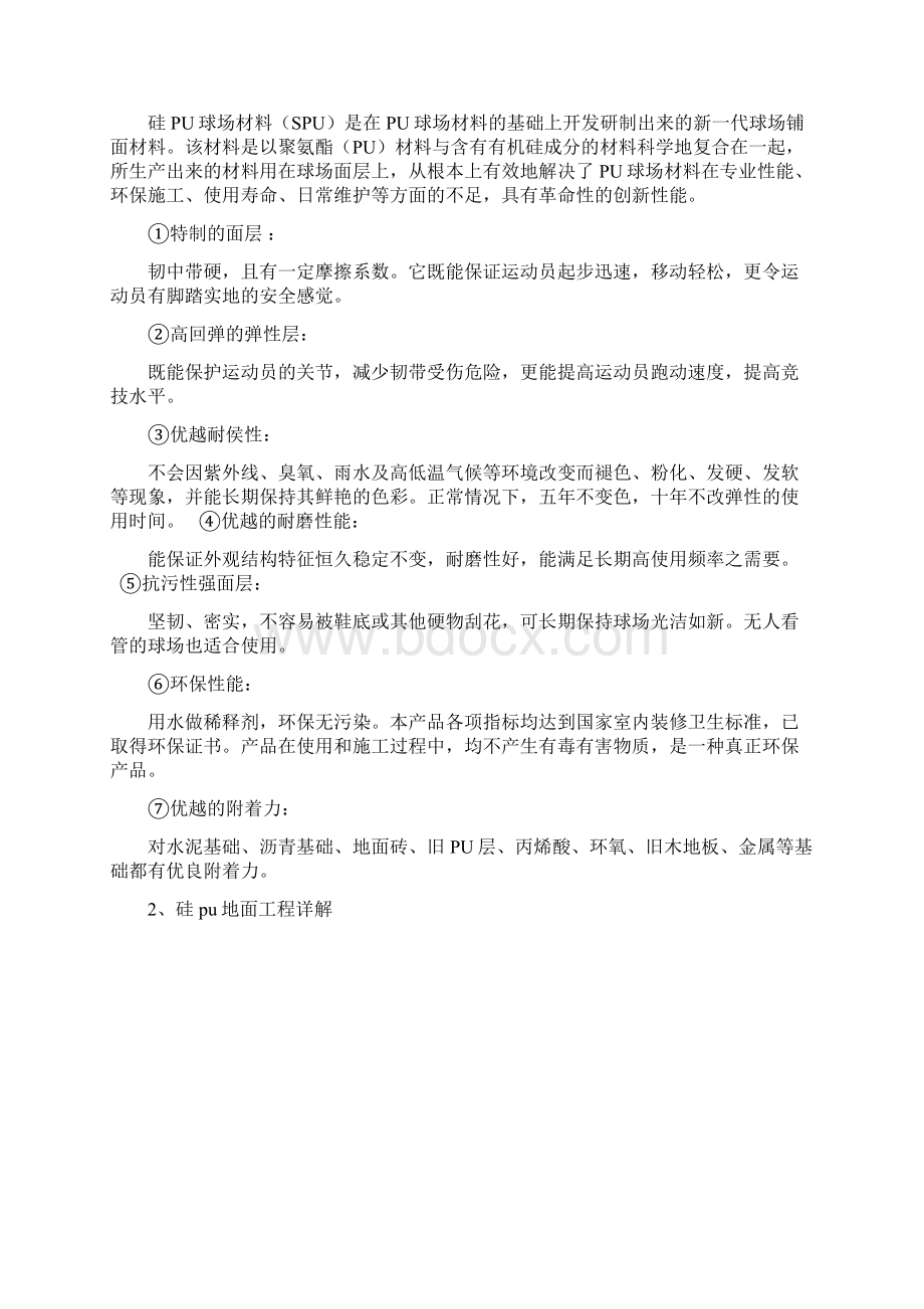 硅PU球场施工方案00002.docx_第2页