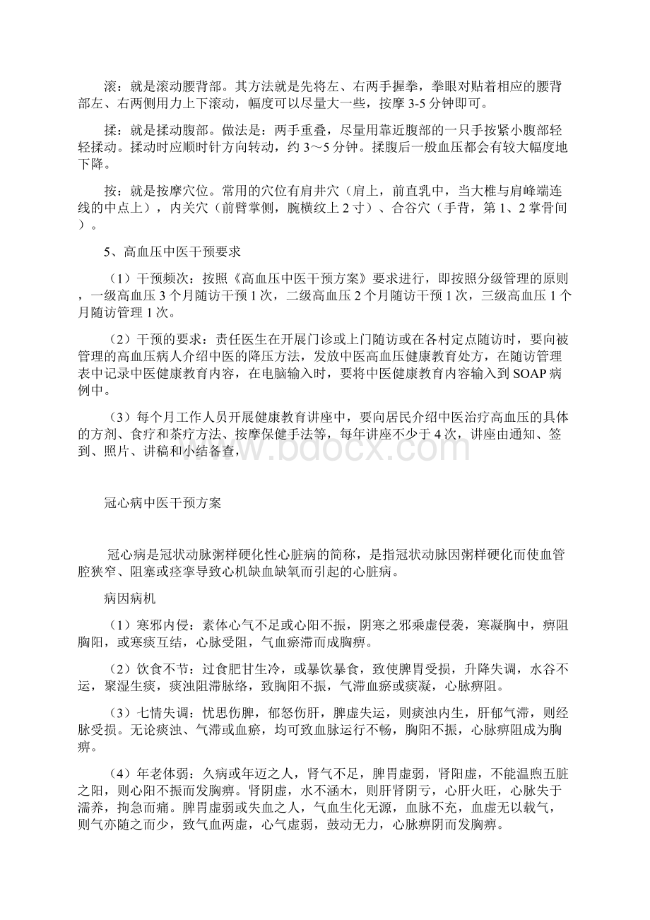 常见多发慢性病中医药保健方案doc222.docx_第3页