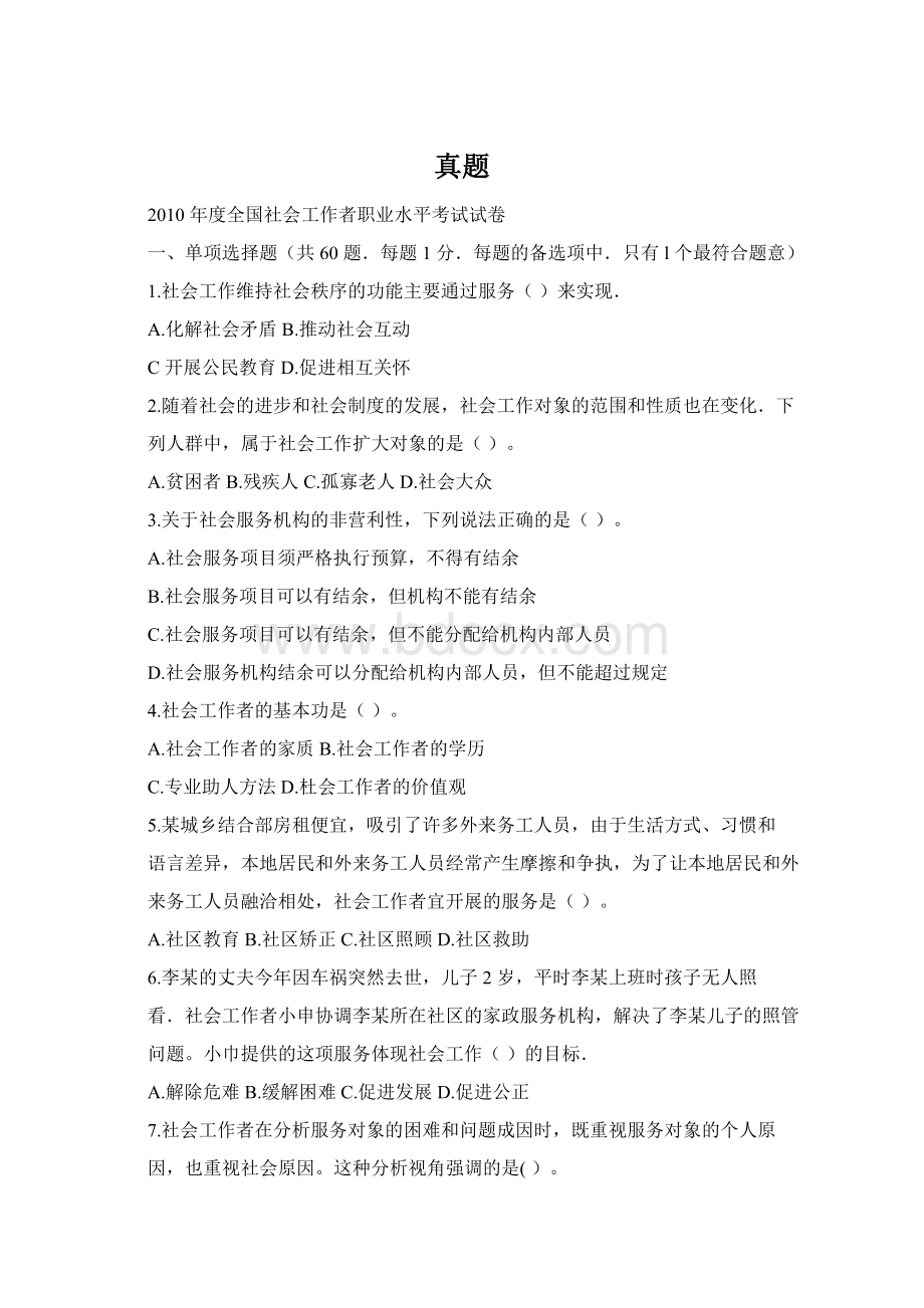 真题Word文档格式.docx_第1页