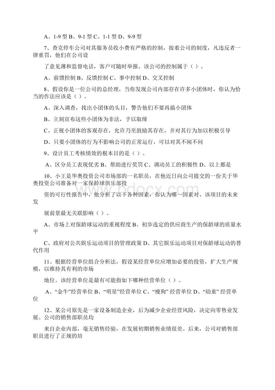 经理人培训新人如何控制自己的负面情绪考试题库Word文件下载.docx_第2页