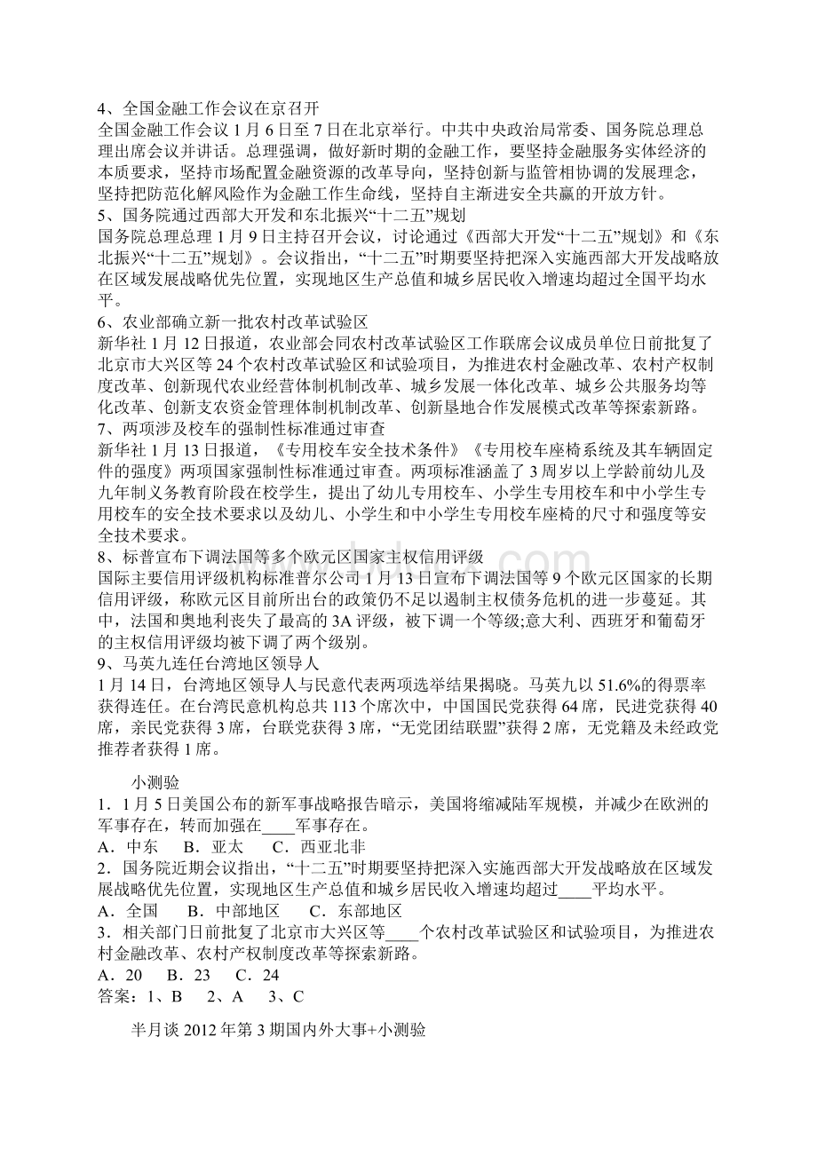 半月谈第115期国内外半月大事及小测验Word格式文档下载.docx_第3页