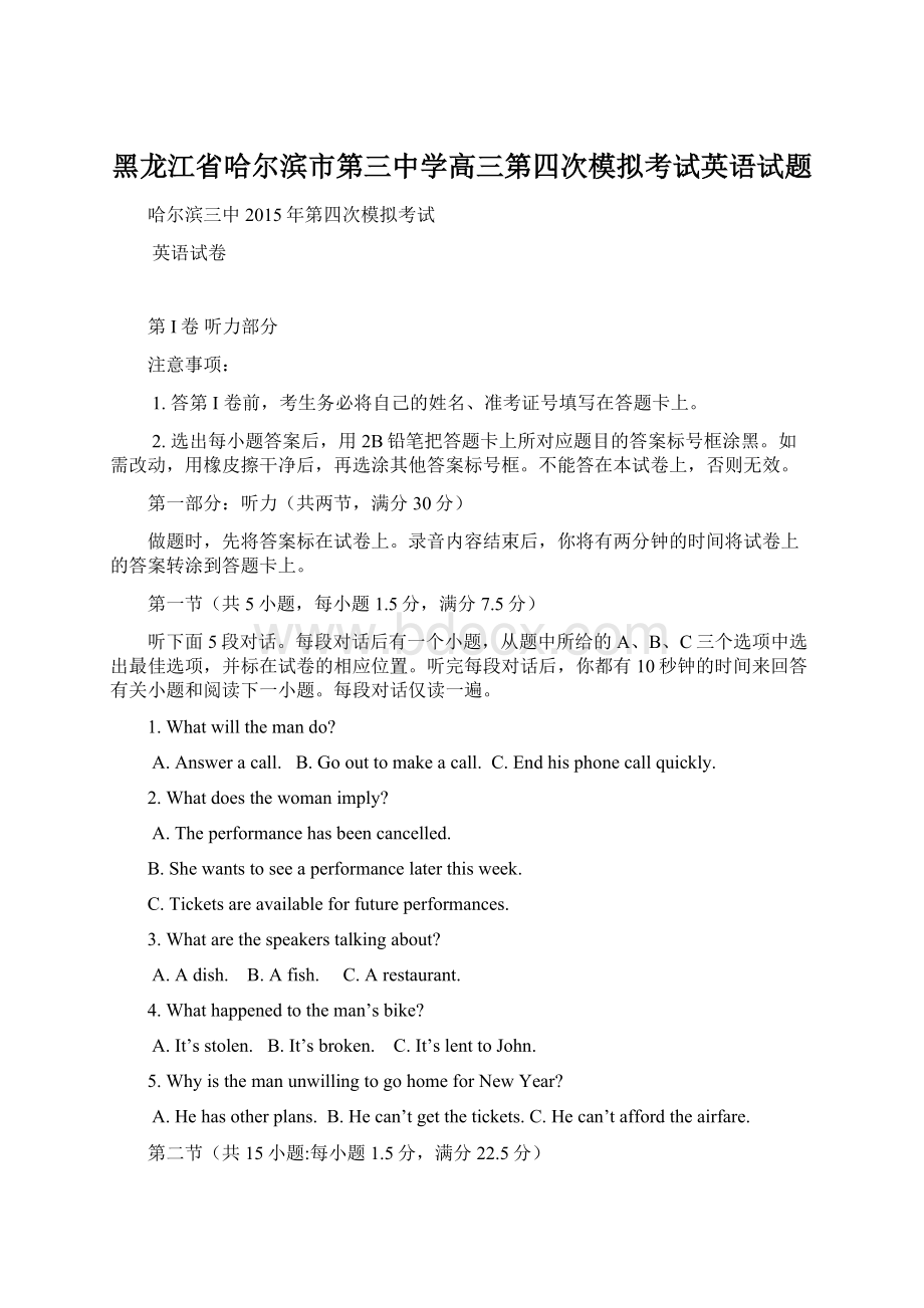 黑龙江省哈尔滨市第三中学高三第四次模拟考试英语试题.docx_第1页