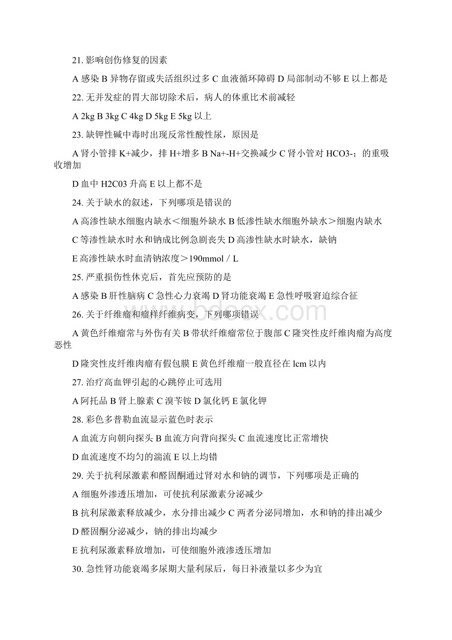 外科主治考试题docWord下载.docx_第3页