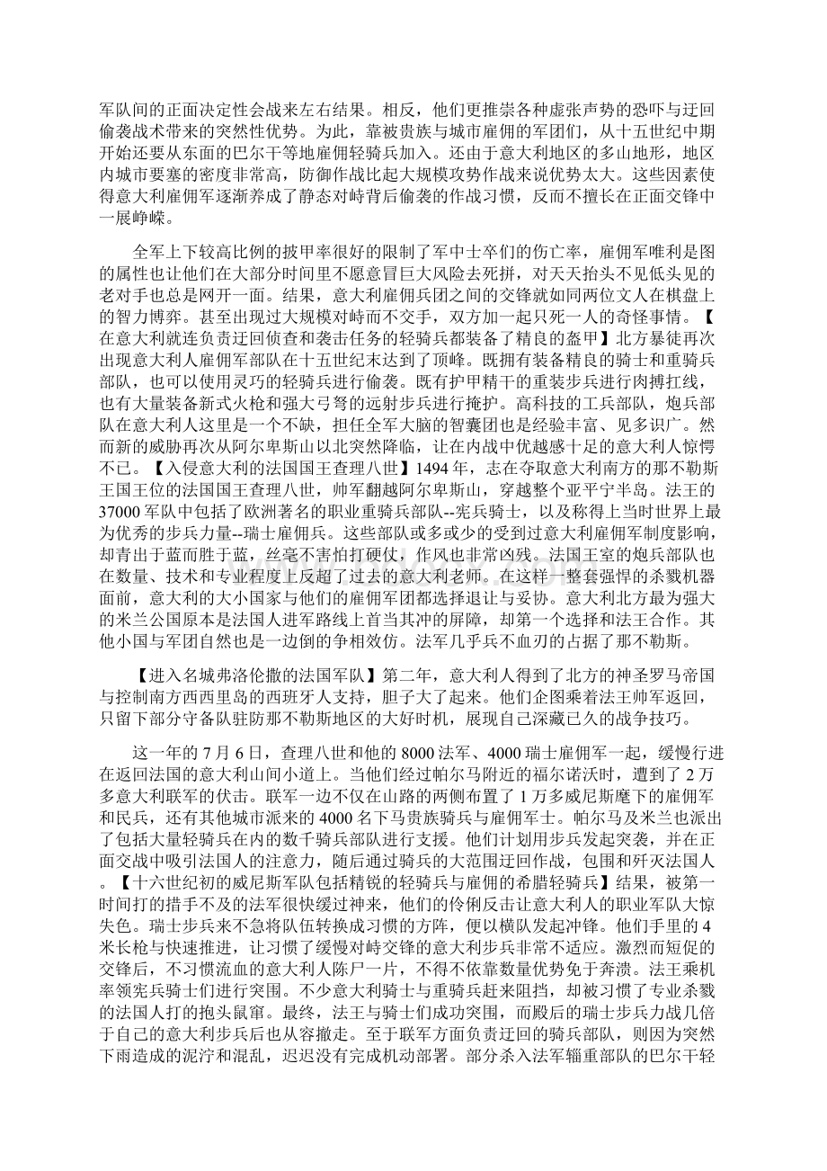 军备领先世界的意大利人为何总是被无情暴打.docx_第3页