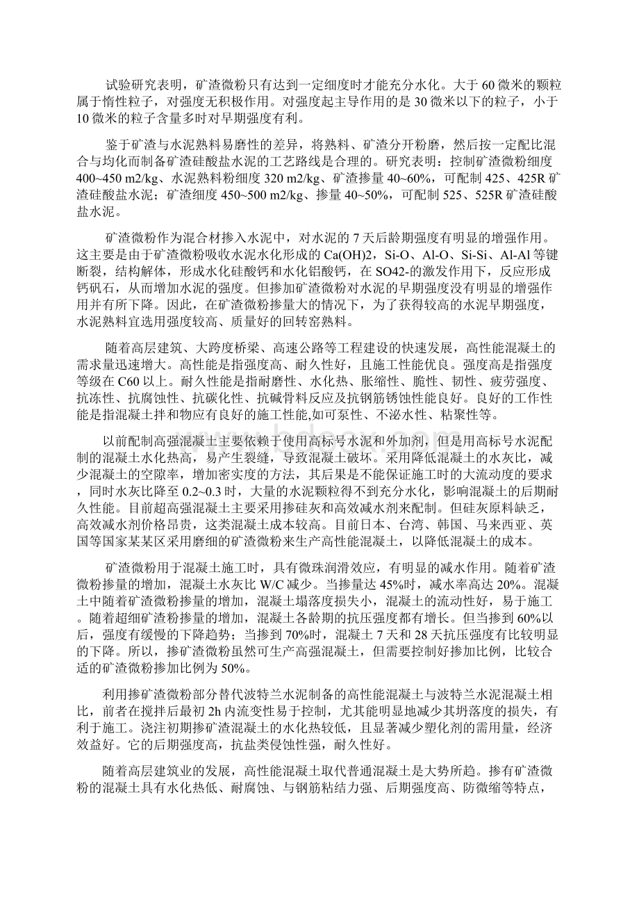 矿渣微粉生产线可行性研究报告Word下载.docx_第3页