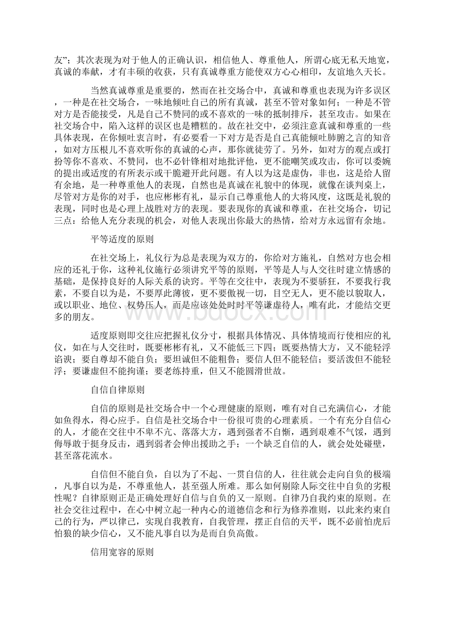 现代交际礼仪大全Word文档下载推荐.docx_第3页