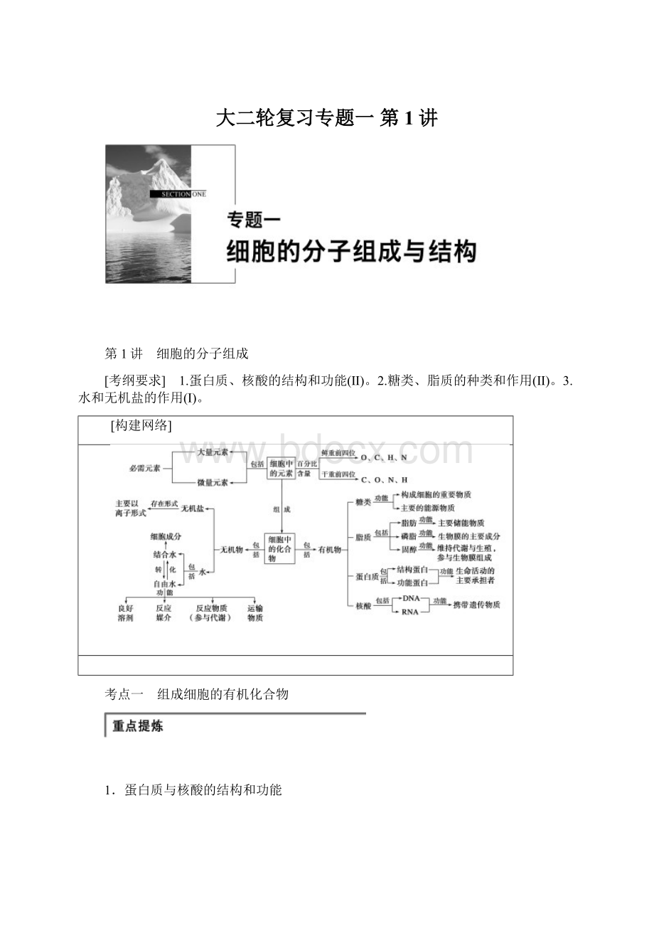 大二轮复习专题一 第1讲Word格式文档下载.docx_第1页