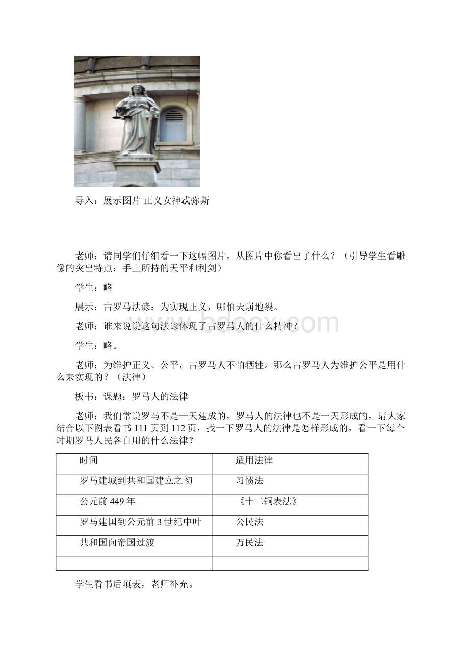 罗马人的法律 教案 高一历史课件教案文档格式.docx_第2页