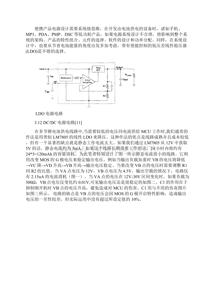 电池供电温湿度计文献综述文档格式.docx_第3页