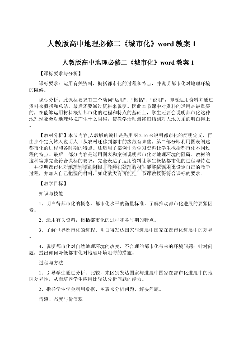 人教版高中地理必修二《城市化》word教案1.docx_第1页