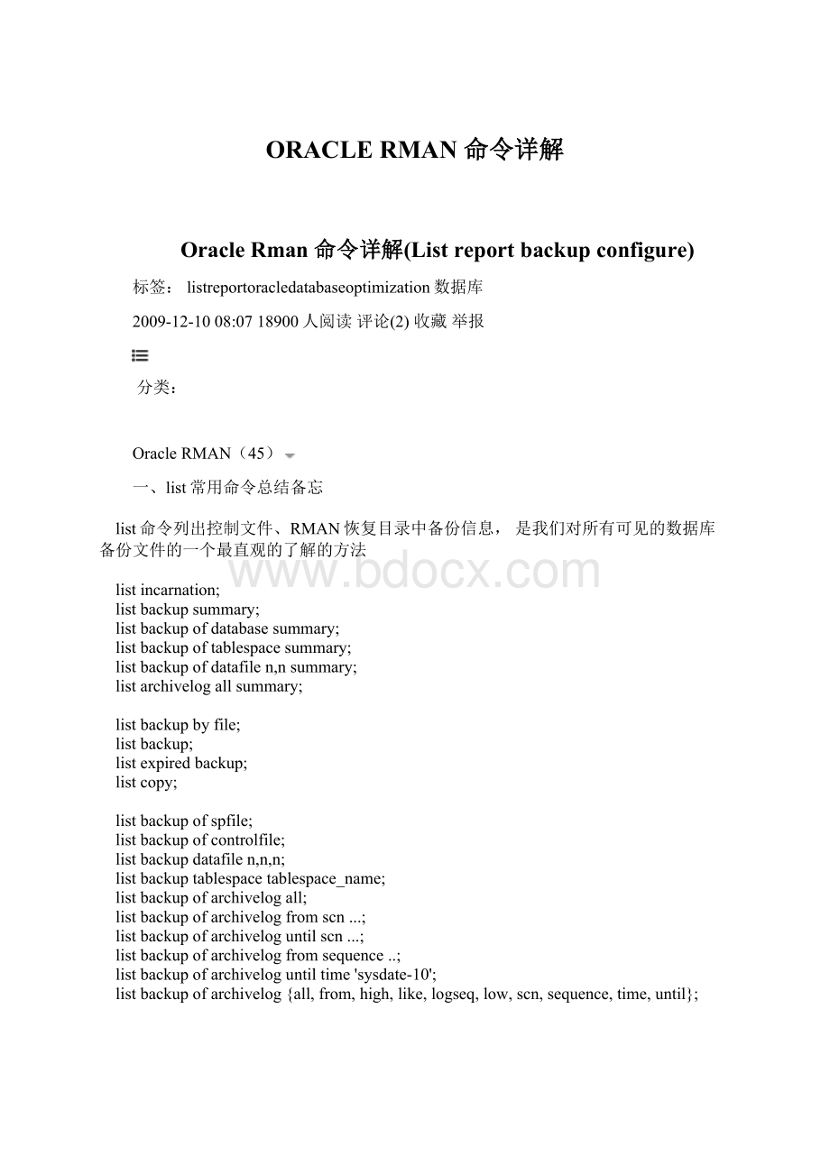 ORACLE RMAN 命令详解Word文件下载.docx_第1页